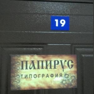 Фотография Папирус 0