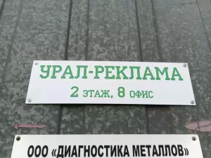 Фотография Урал-Реклама 0